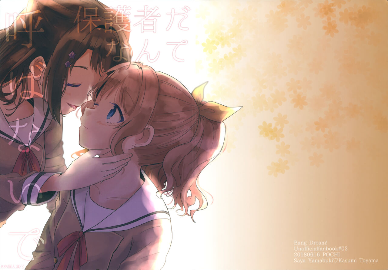 Hogosha da nante Yobanaide page 2 full