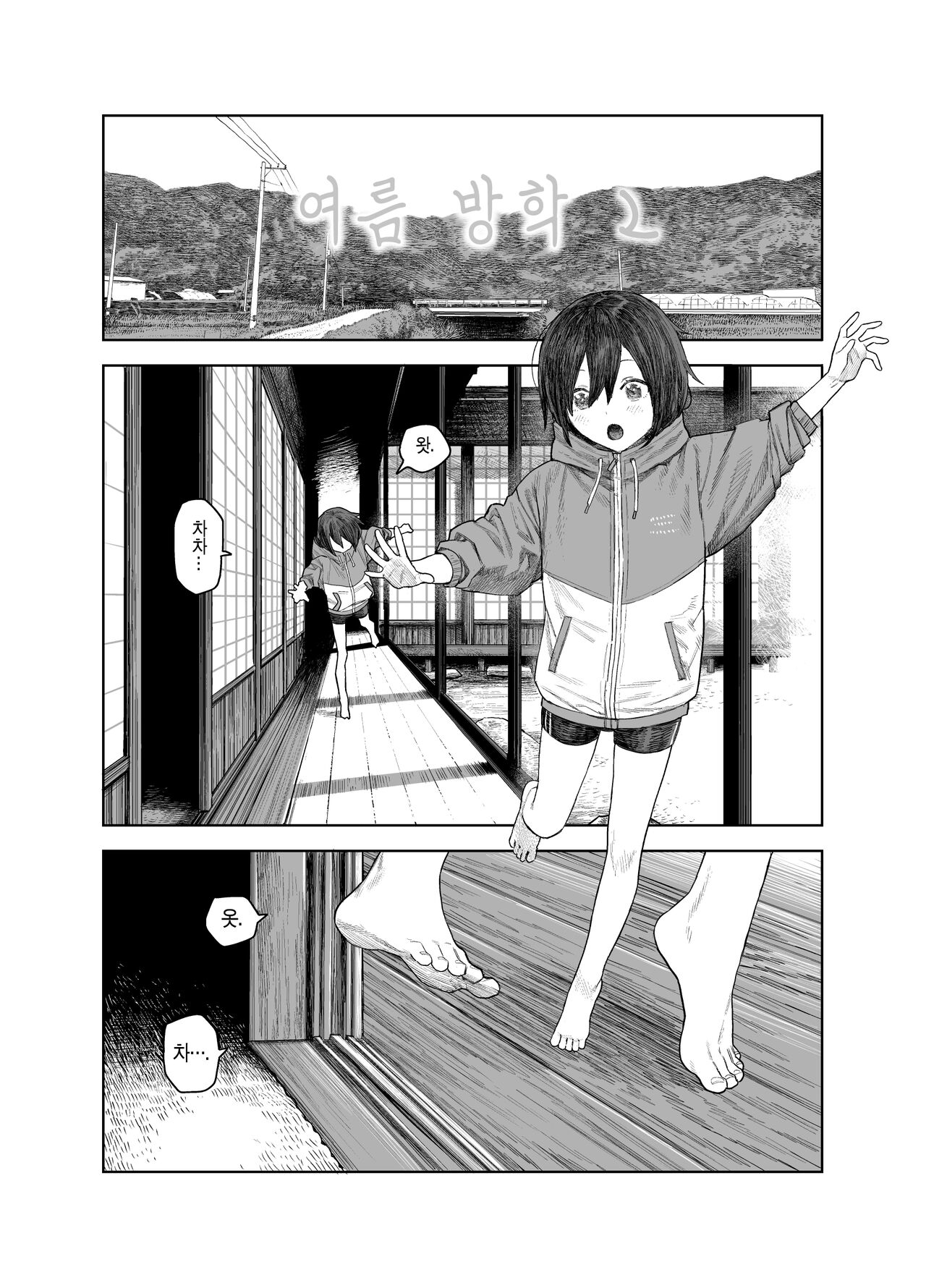 Natsuyasumi ~Chiisana Inaka no Wanpaku Shoujo~ | 여름방학 ~작은 시골의 개구쟁이 소녀~ page 4 full