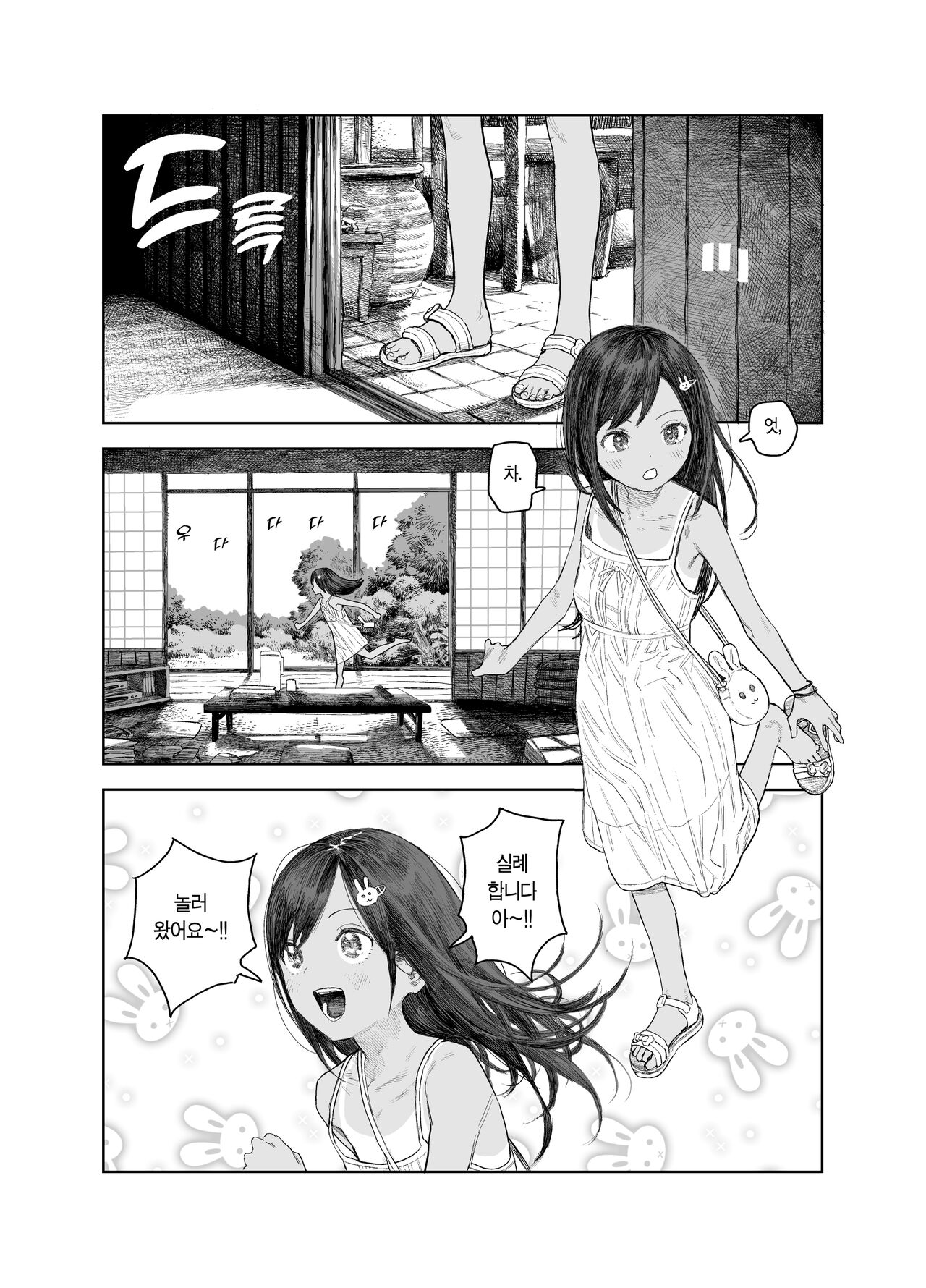Natsuyasumi ~Chiisana Inaka no Wanpaku Shoujo~ | 여름방학 ~작은 시골의 개구쟁이 소녀~ page 8 full