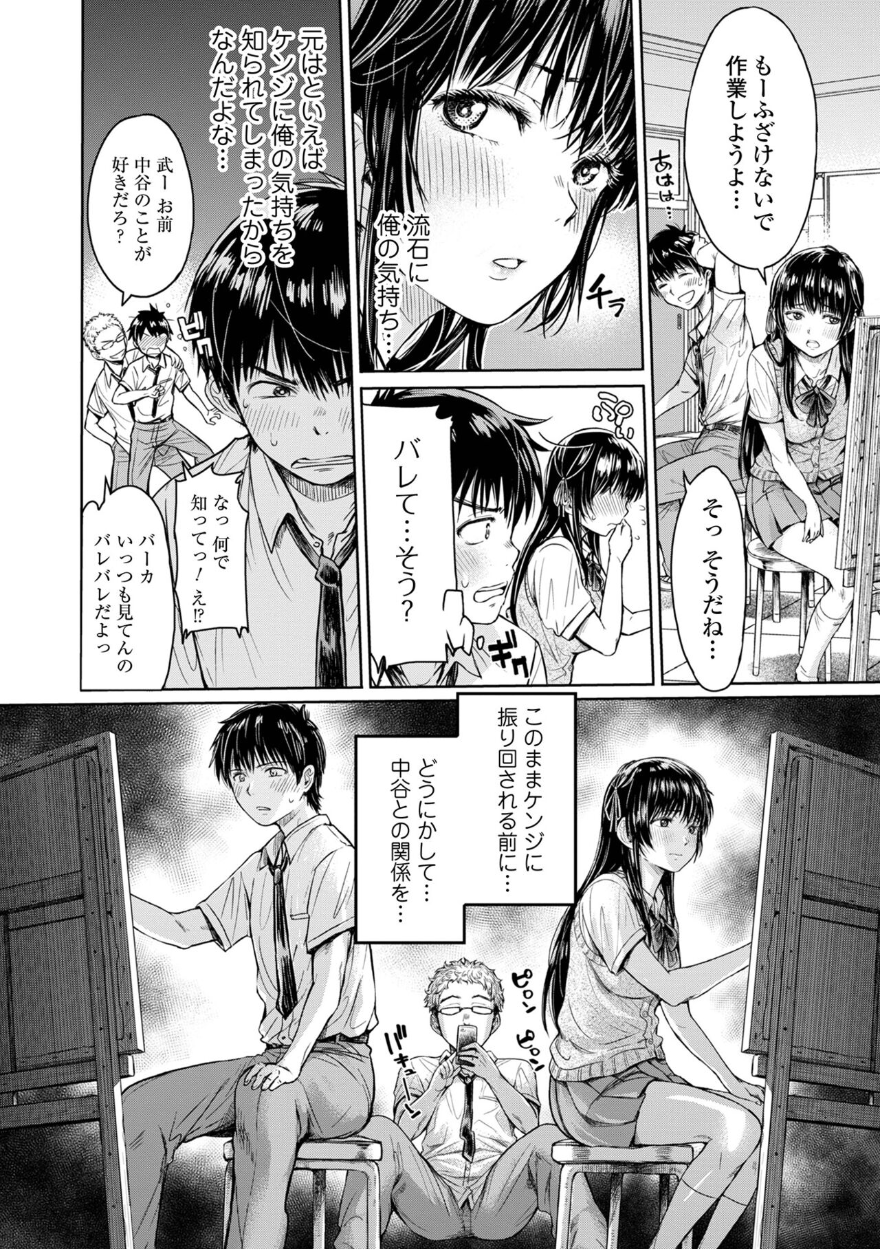 Kanojo ni Kokuhaku suru Mae ni Tomodachi ni Nakadashi Sareta... 1 page 10 full