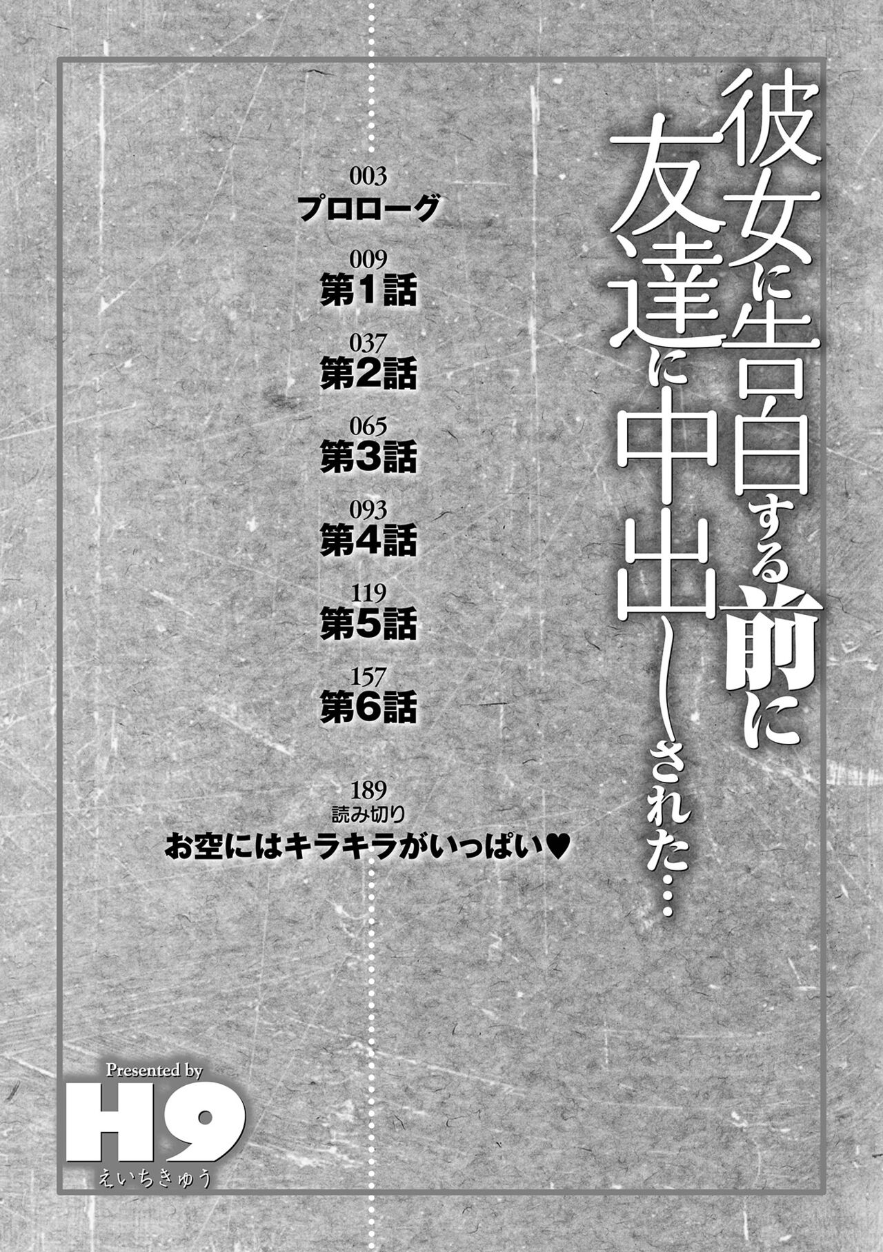 Kanojo ni Kokuhaku suru Mae ni Tomodachi ni Nakadashi Sareta... 1 page 8 full
