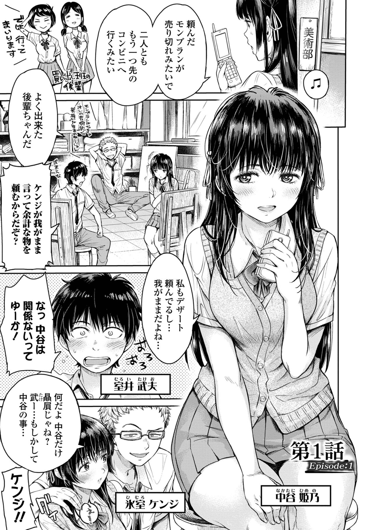 Kanojo ni Kokuhaku suru Mae ni Tomodachi ni Nakadashi Sareta... 1 page 9 full