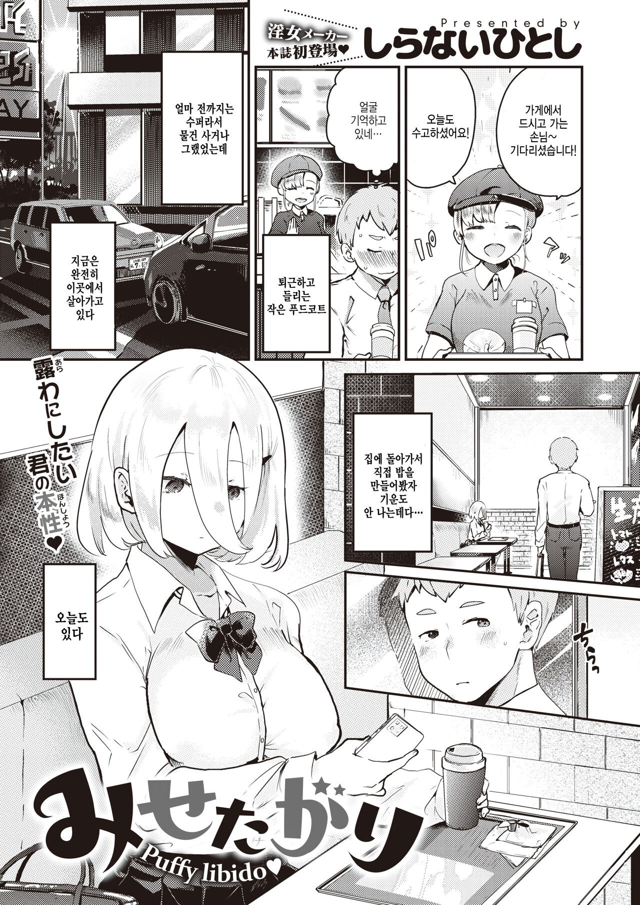 Misetagari - Puffy libido page 1 full