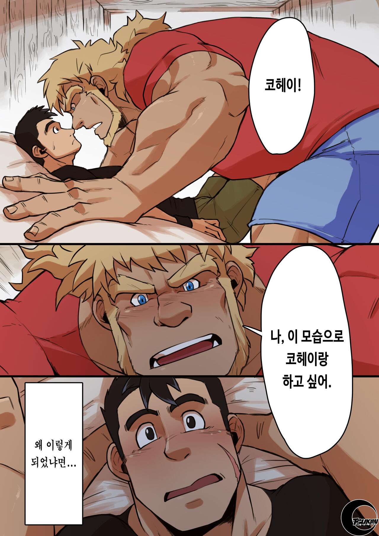 Yajuu a Search 3 | 야수 어 서치 3 page 2 full