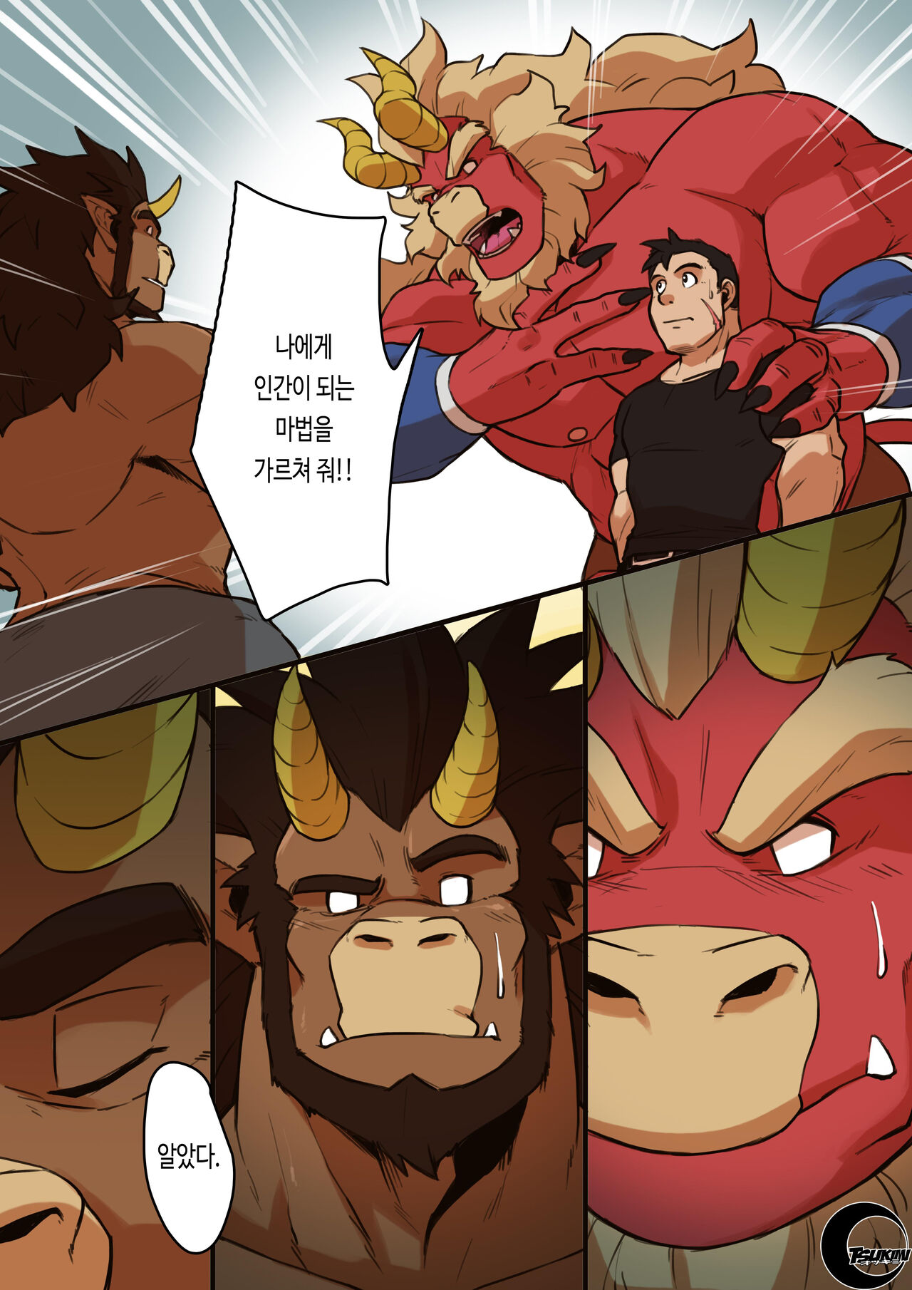 Yajuu a Search 3 | 야수 어 서치 3 page 4 full