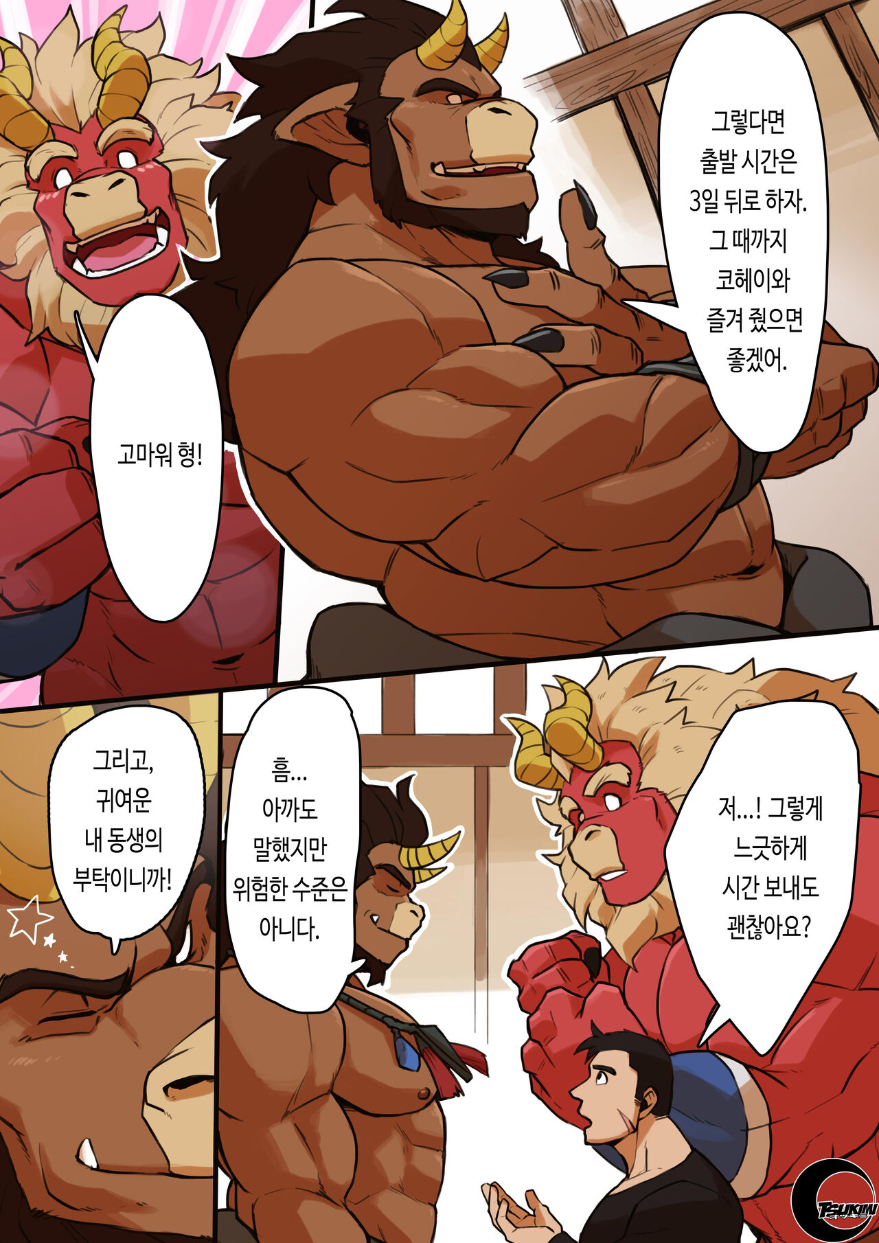 Yajuu a Search 3 | 야수 어 서치 3 page 5 full