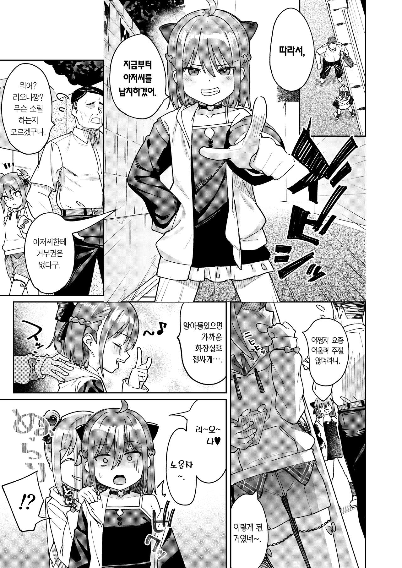 Musume no Tomodachi no Mesugaki ni Okasaremashita 3 | 딸의 친구인 메스가키에게 범해졌습니다 3 page 2 full