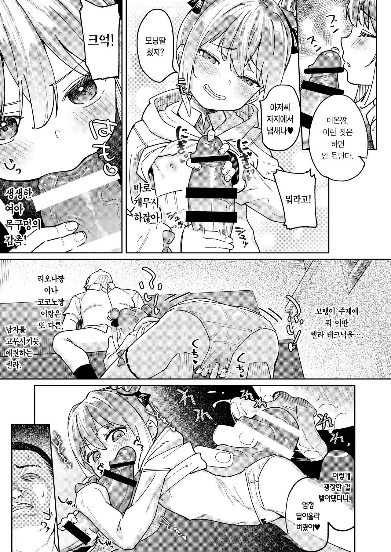 Musume no Tomodachi no Mesugaki ni Okasaremashita 3 | 딸의 친구인 메스가키에게 범해졌습니다 3 page 8 full