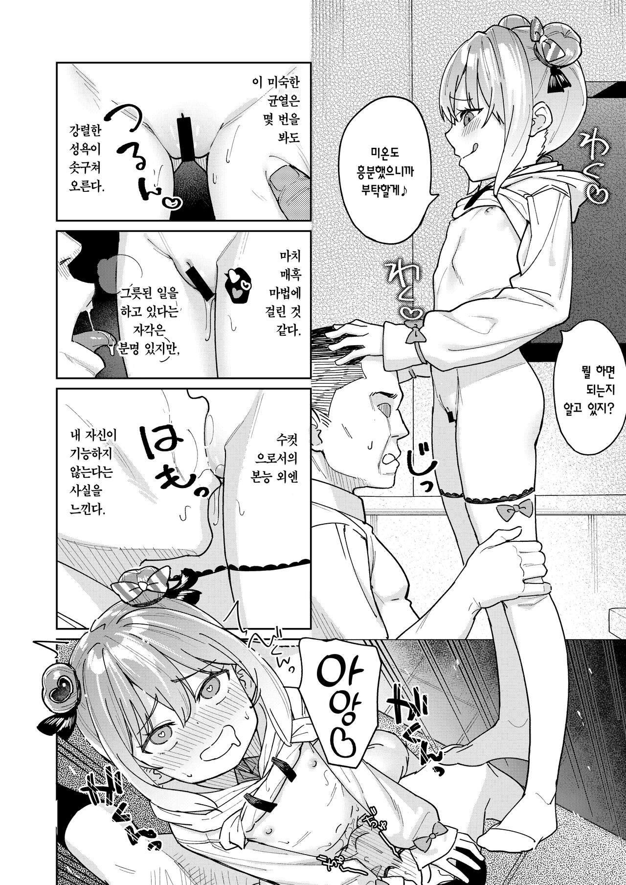 Musume no Tomodachi no Mesugaki ni Okasaremashita 3 | 딸의 친구인 메스가키에게 범해졌습니다 3 page 9 full