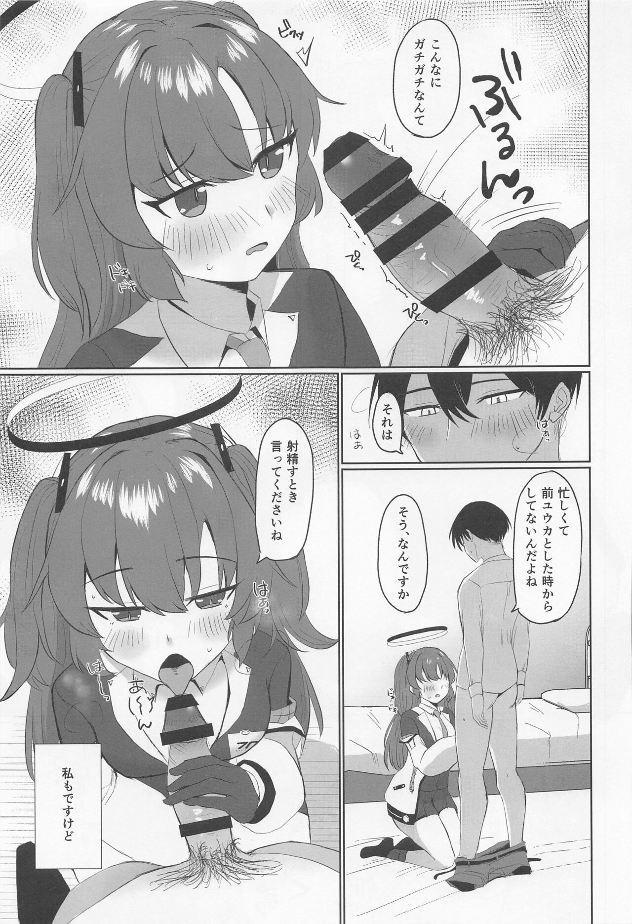 “yuka、shigotowarichottoii?” page 8 full