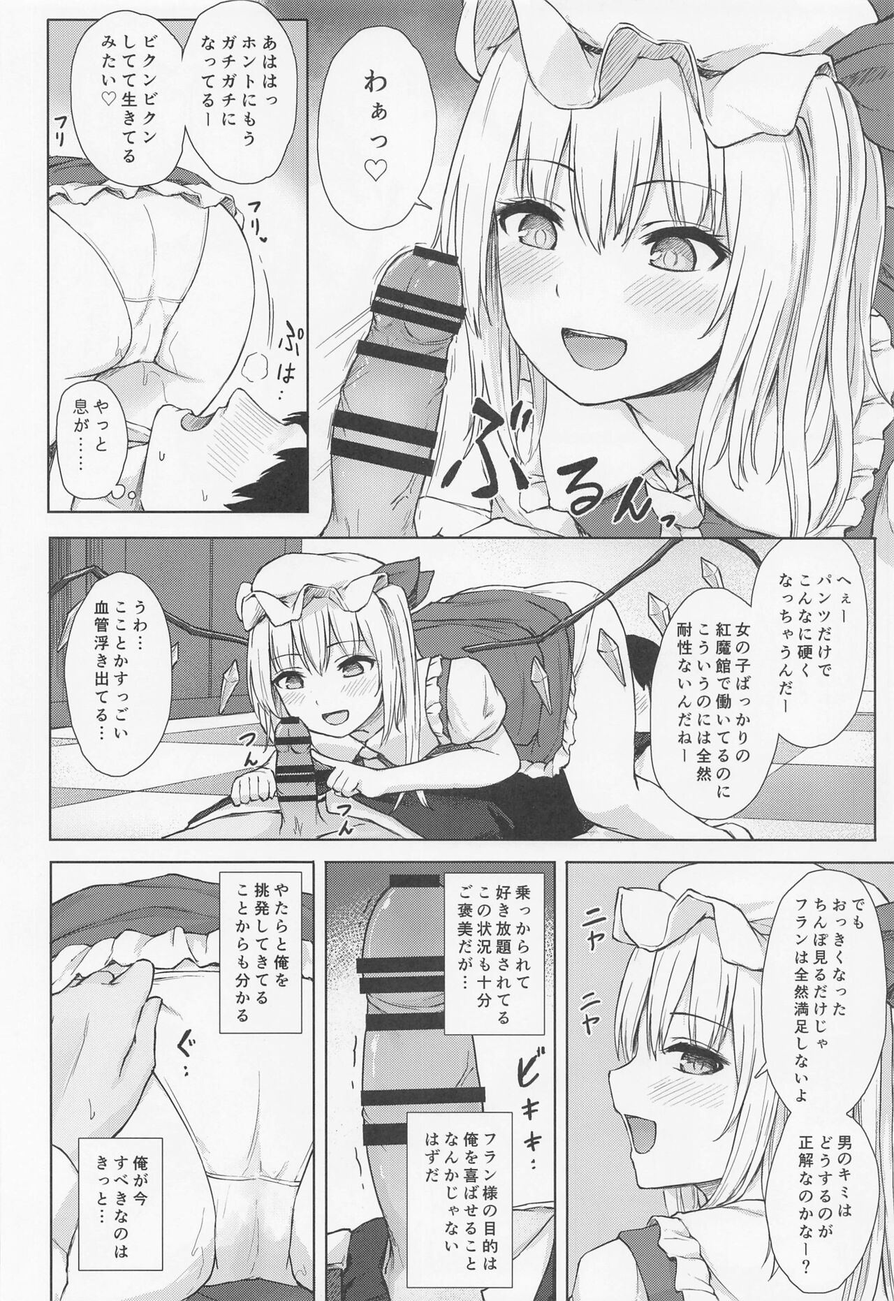 Namaiki Flan-chan no Seitai page 7 full