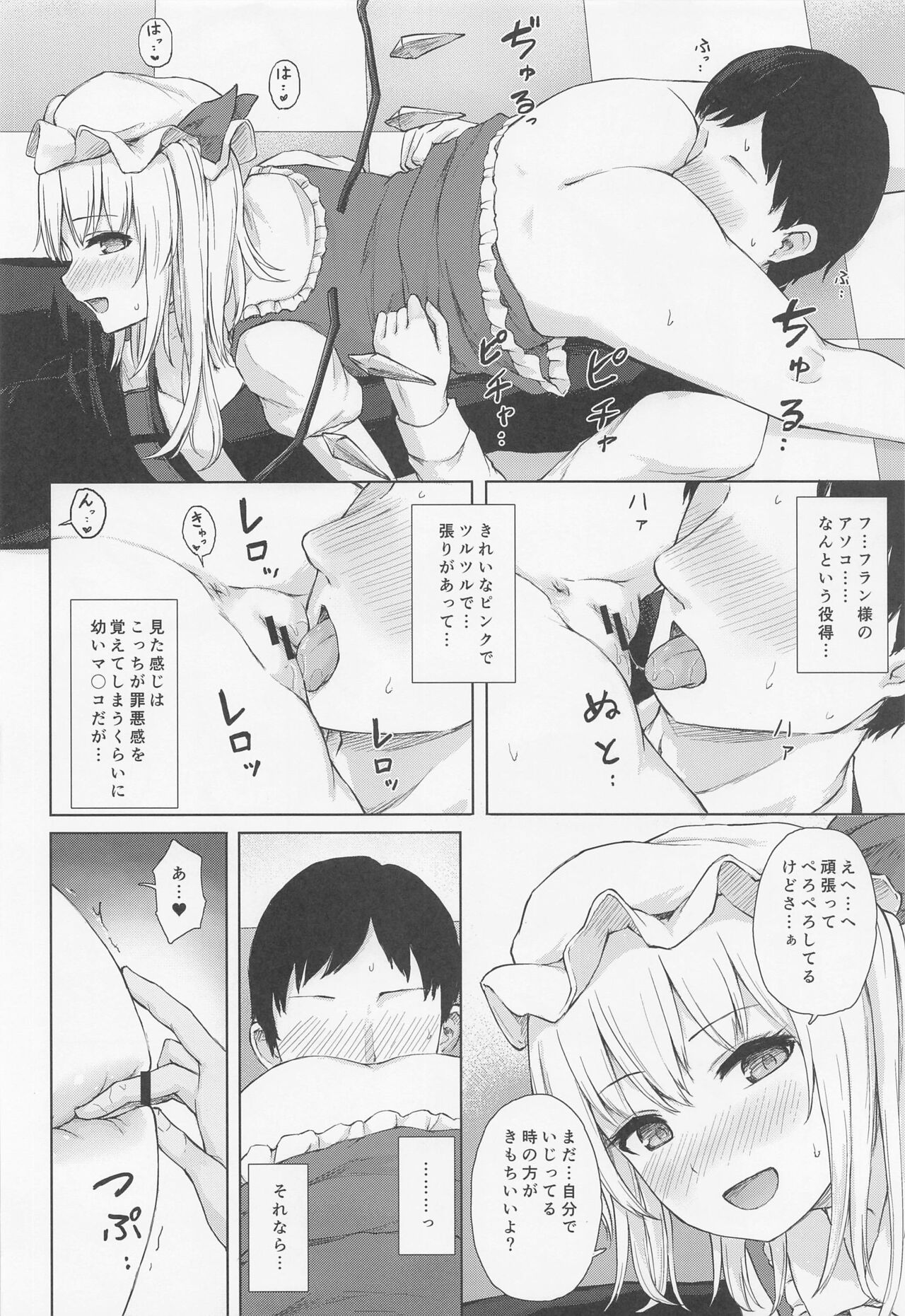 Namaiki Flan-chan no Seitai page 9 full