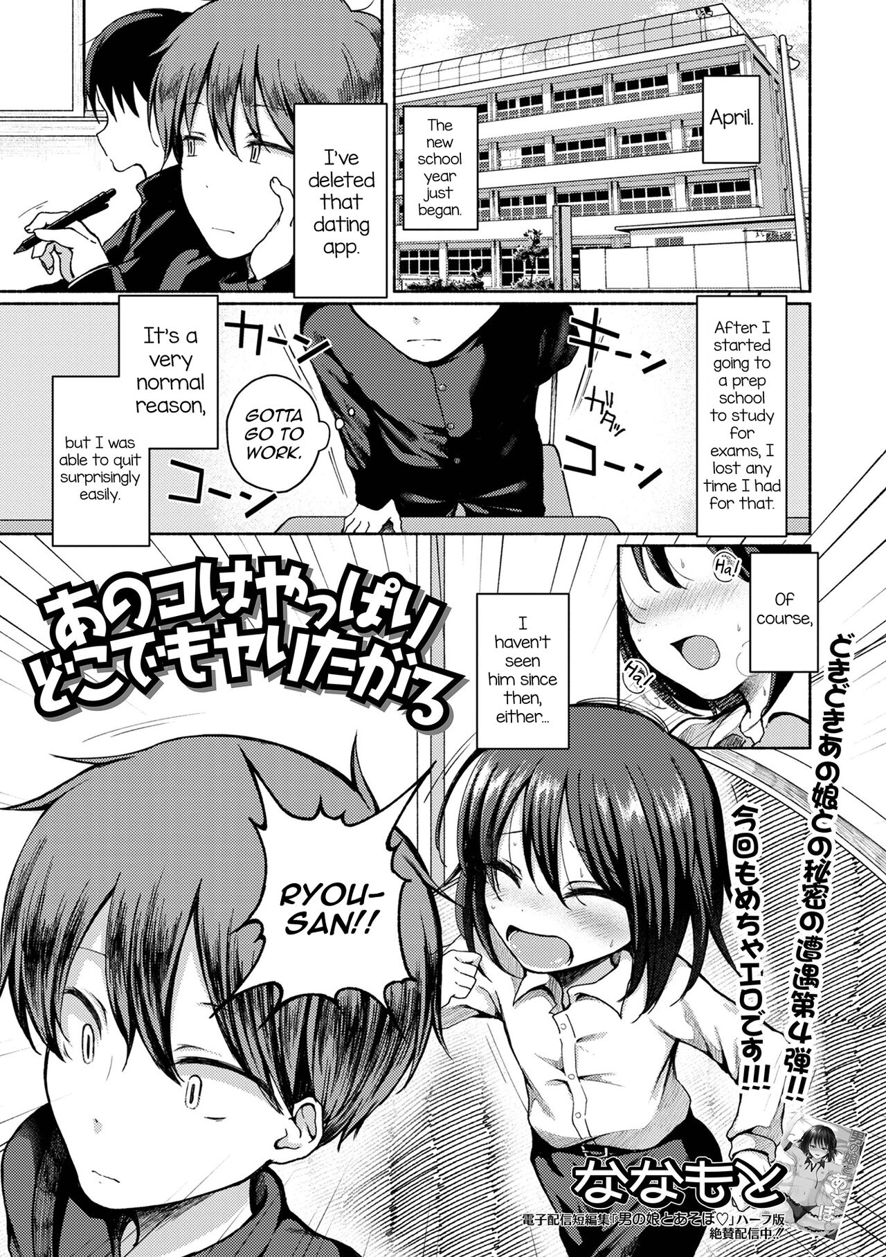 Anoko wa Yappari Doko demo Yaritagaru page 1 full