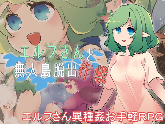 Elf-san to Mujintou Dasshutsu Sakusen page 1 full