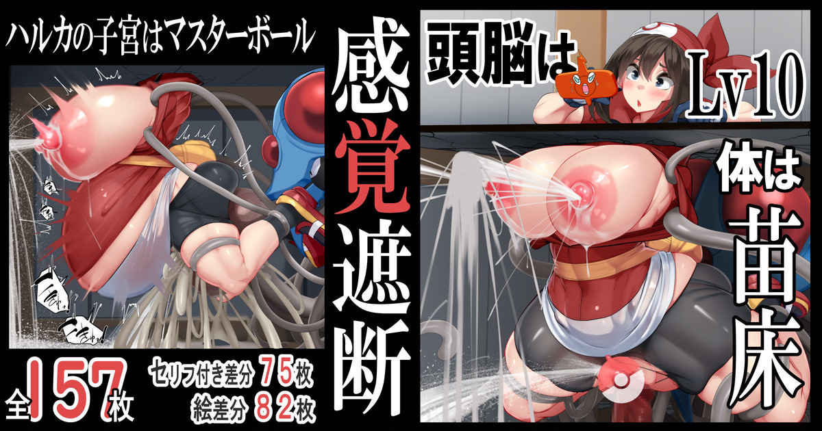 kankaku shadan zunō wa Lv 10 karada wa naedoko haruka no shikyū wa masuta- bo-ru page 1 full
