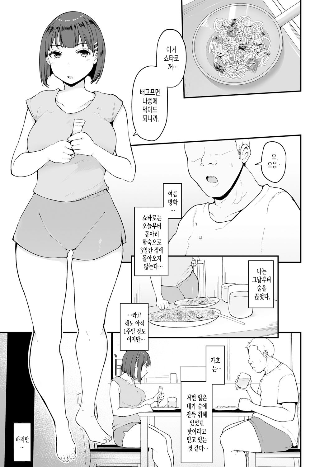 Honou ni wa Katenakatta 2 | 본능에는 이길 수 없었다 2 page 2 full
