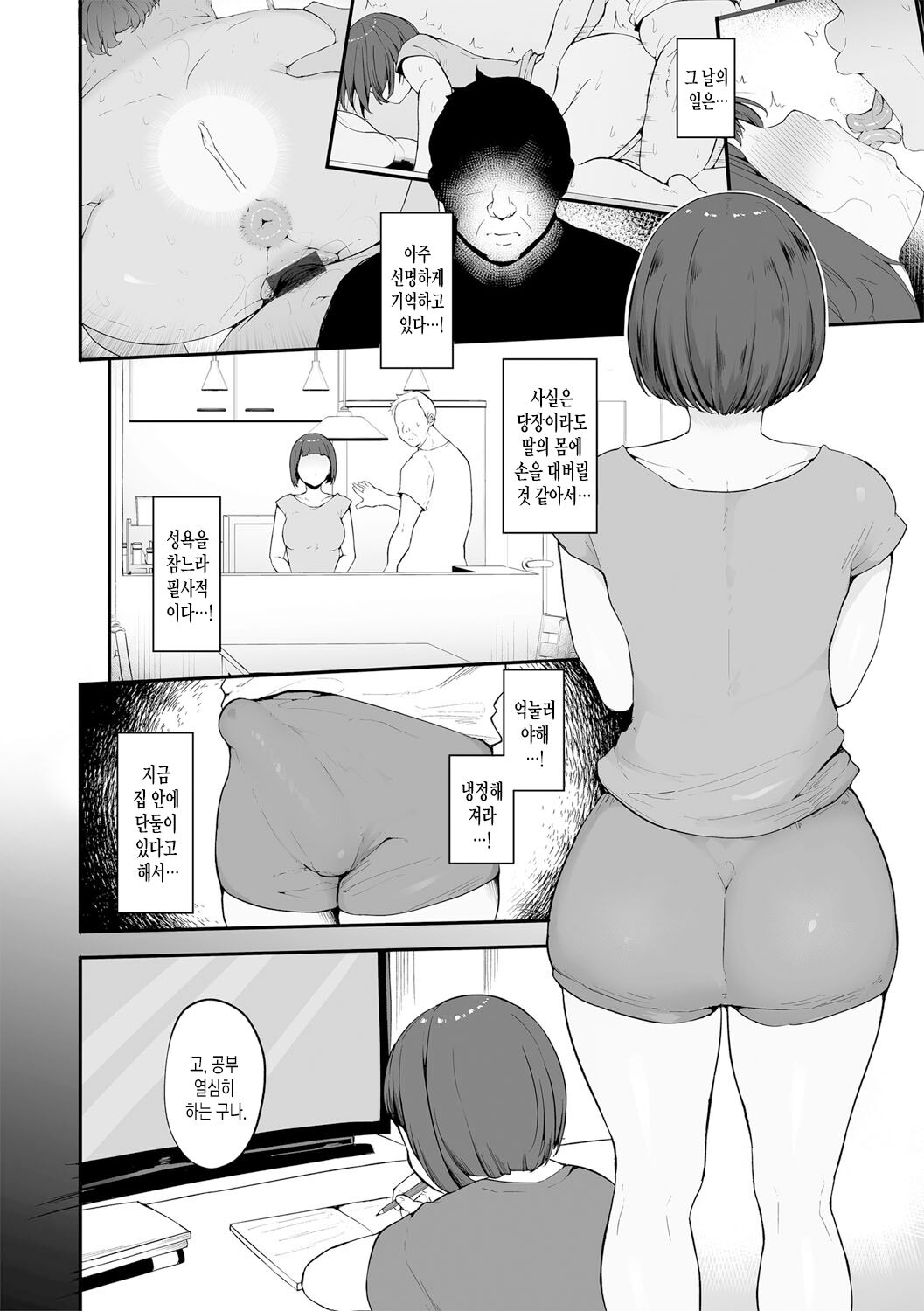 Honou ni wa Katenakatta 2 | 본능에는 이길 수 없었다 2 page 3 full