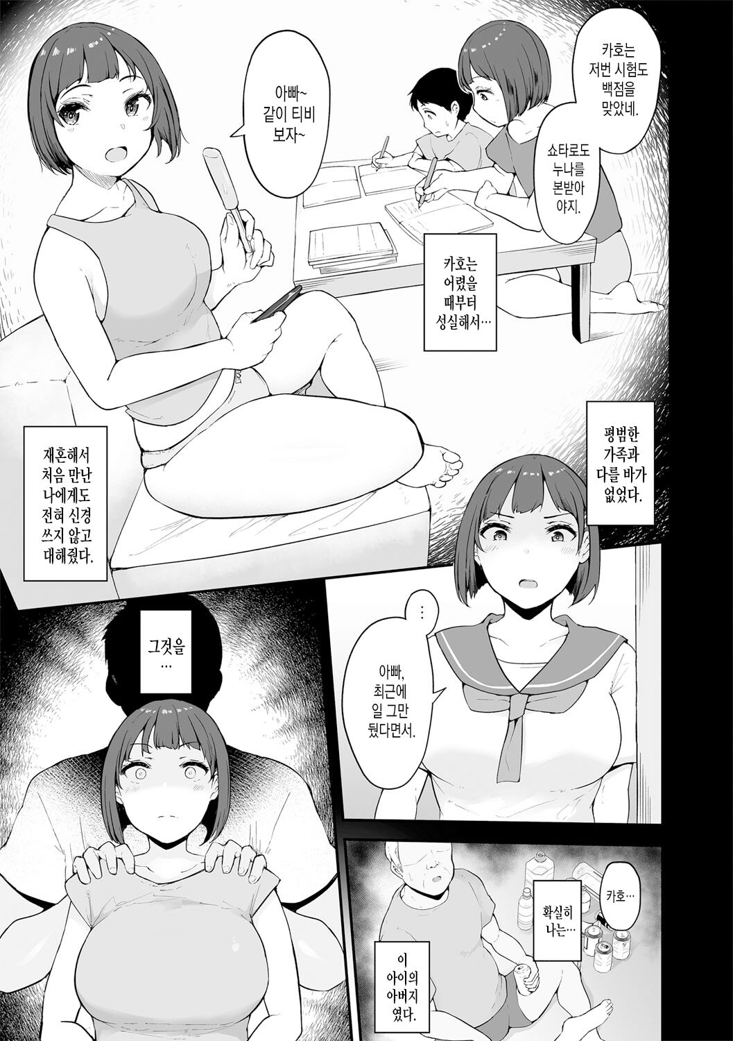 Honou ni wa Katenakatta 2 | 본능에는 이길 수 없었다 2 page 4 full