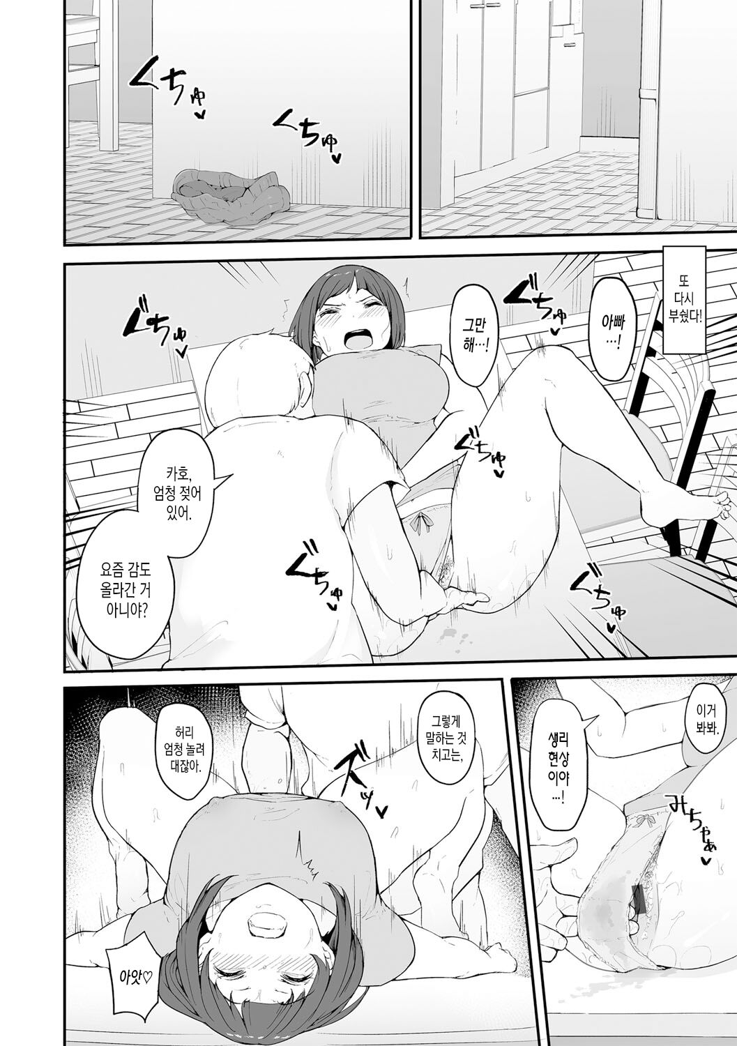 Honou ni wa Katenakatta 2 | 본능에는 이길 수 없었다 2 page 5 full