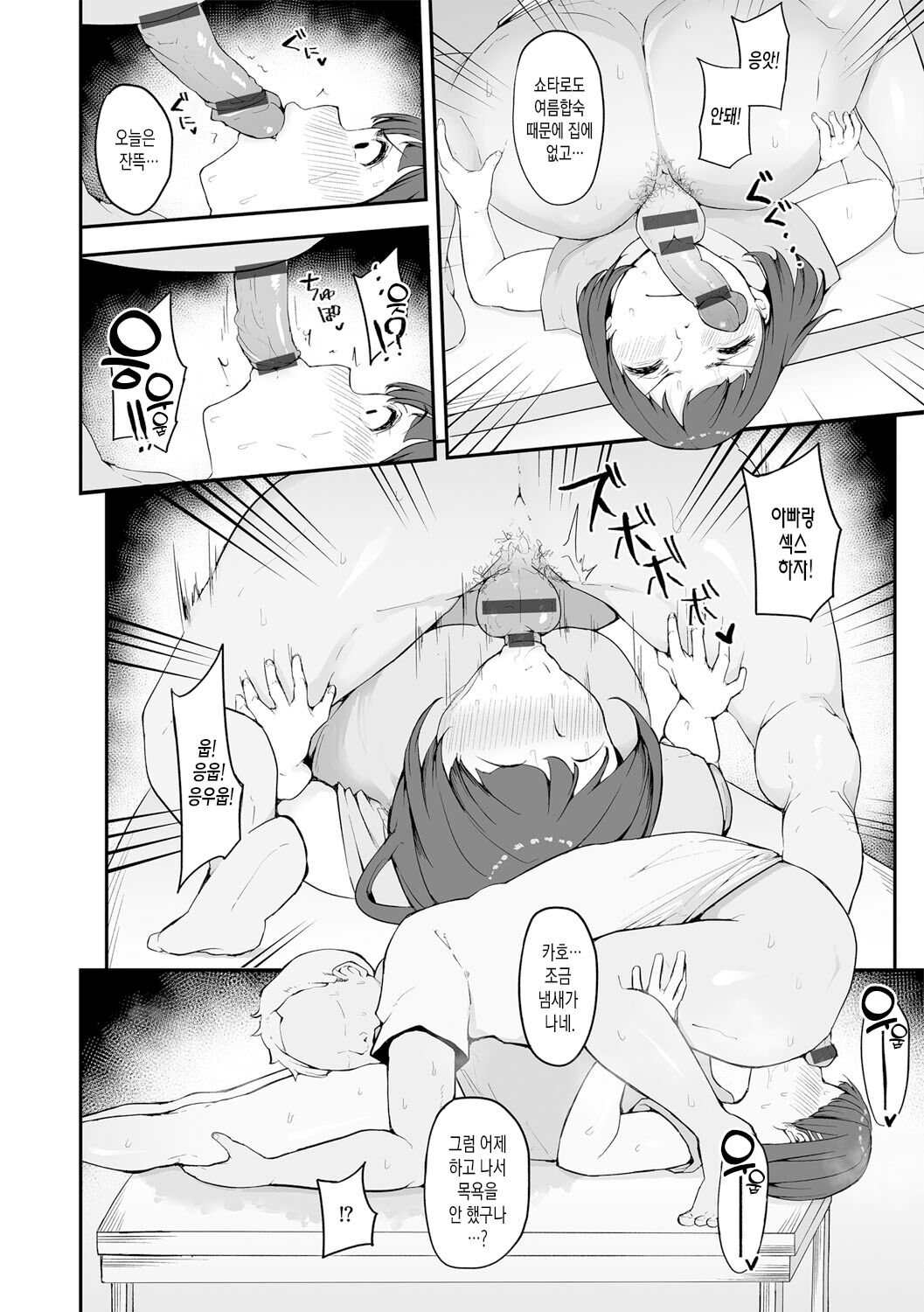 Honou ni wa Katenakatta 2 | 본능에는 이길 수 없었다 2 page 7 full