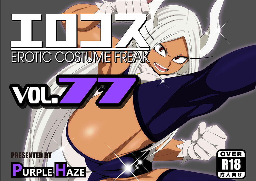 EroCos Vol. 77 page 1 full