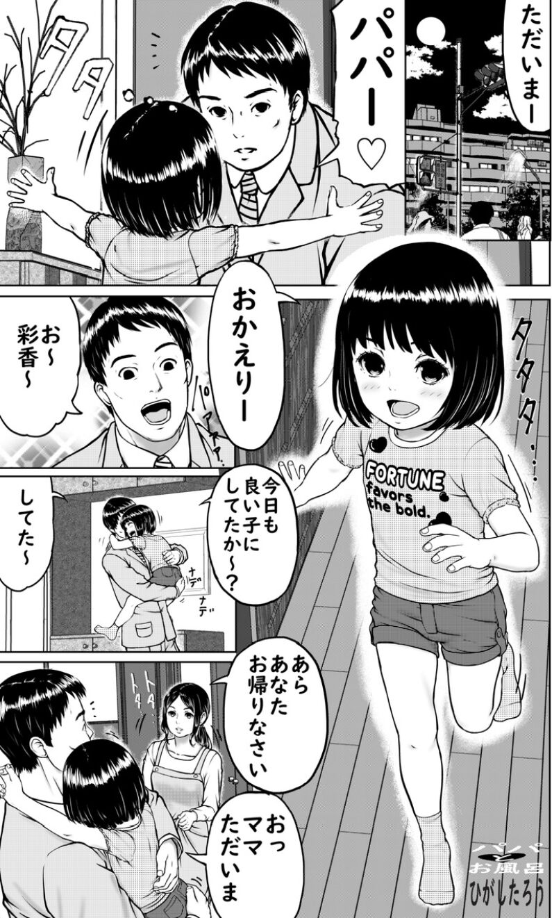 Papa to Ofuro page 2 full