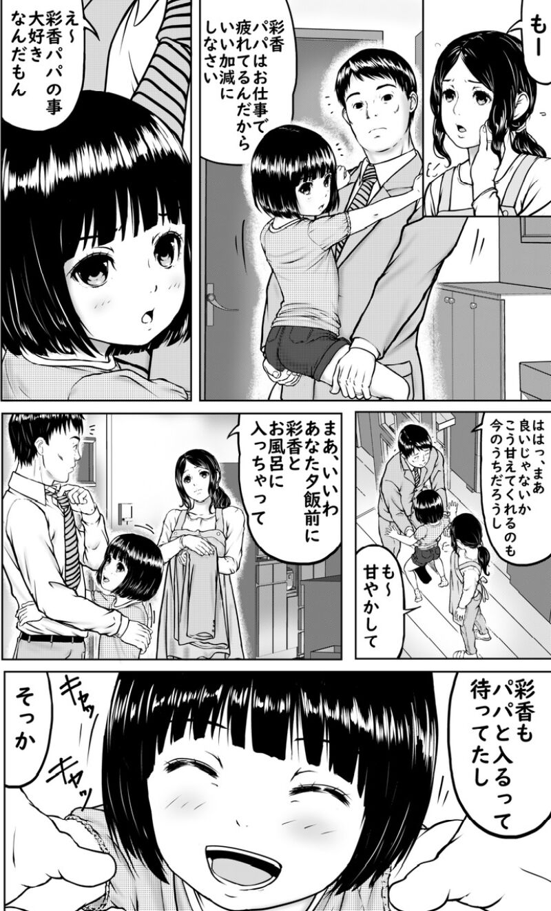 Papa to Ofuro page 3 full