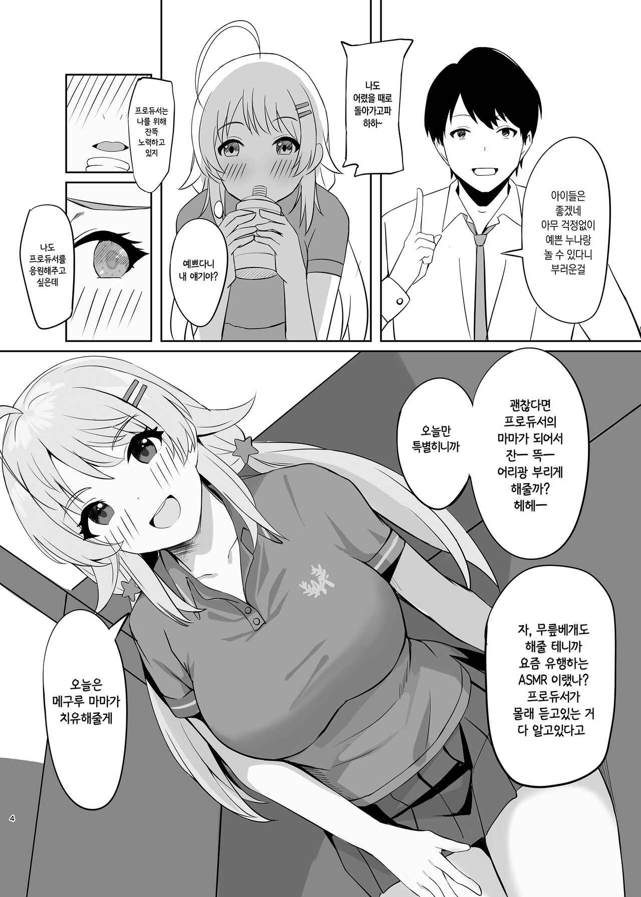 Iyashi Time | 치유 TIME page 2 full