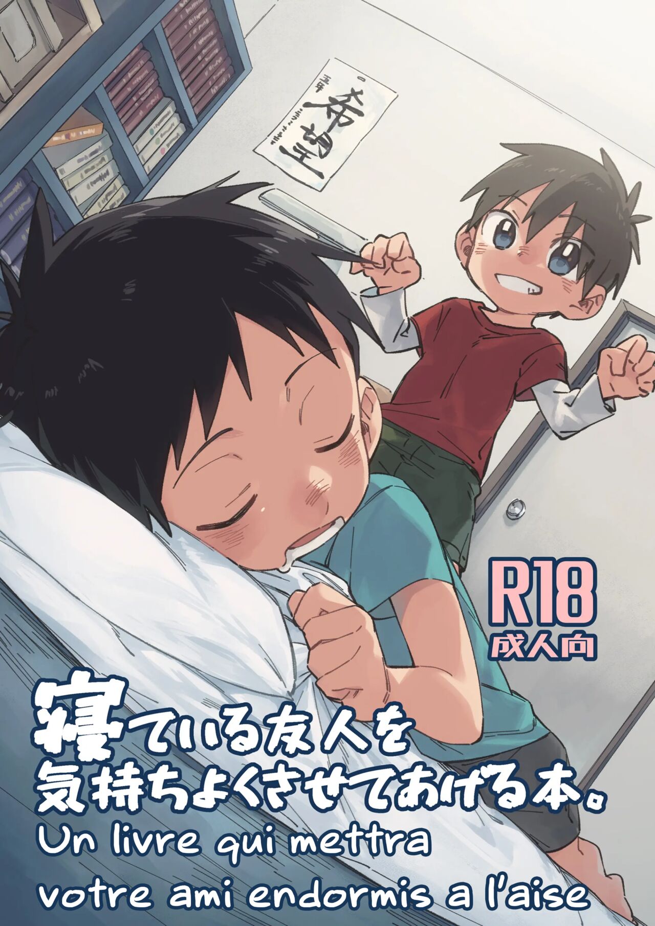 Neteiru Yuujin o Kimochiyoku Saseteageru Hon | Un livre qui mettra votre ami endormis à l'aise page 1 full