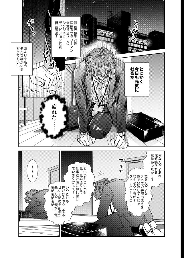 Amai Mizu page 4 full