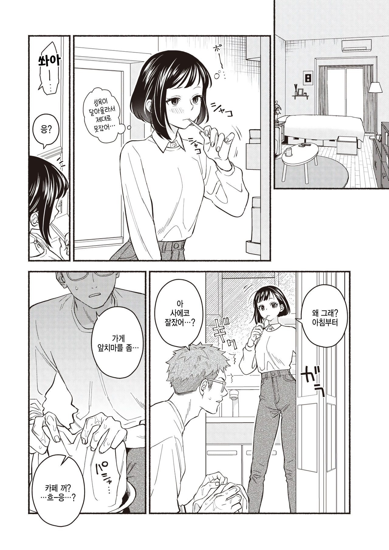 Gaman Dekiru mon! page 4 full