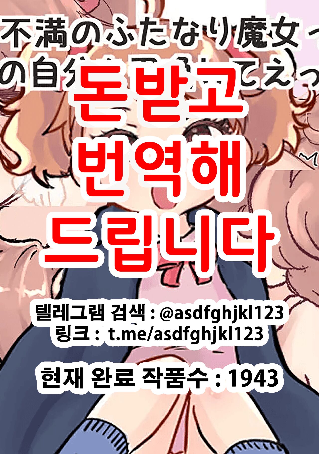 Shoukan Mahou de Kako no Jibun o Shoukan shite Chiisai Jibun to Sex suru Futanari Majokko no Hanashi | 소환마법으로 과거의 자신을 소환해서 작은 자신과 섹스하는 후타나리 마녀의 이야기 page 1 full