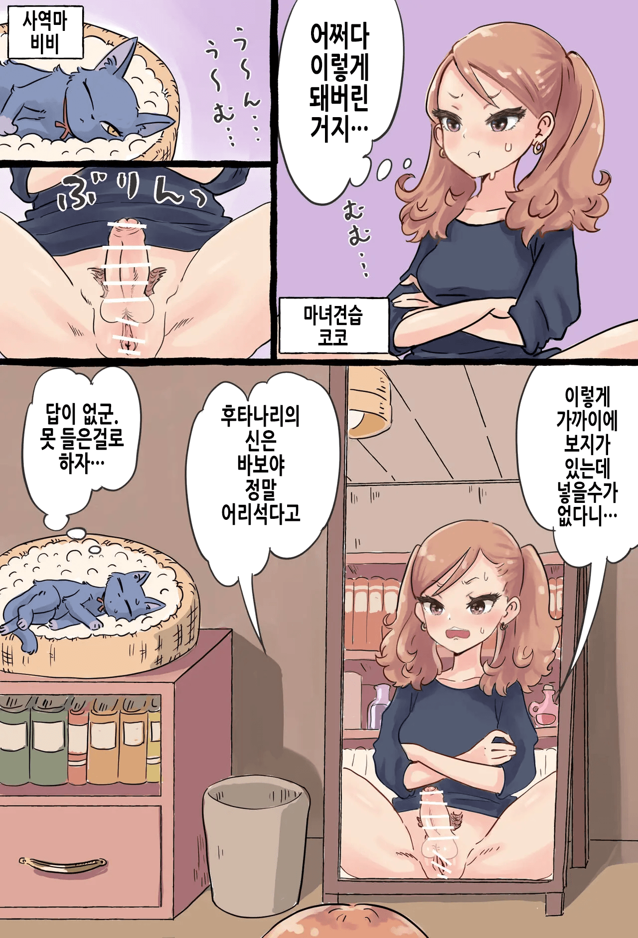 Shoukan Mahou de Kako no Jibun o Shoukan shite Chiisai Jibun to Sex suru Futanari Majokko no Hanashi | 소환마법으로 과거의 자신을 소환해서 작은 자신과 섹스하는 후타나리 마녀의 이야기 page 3 full