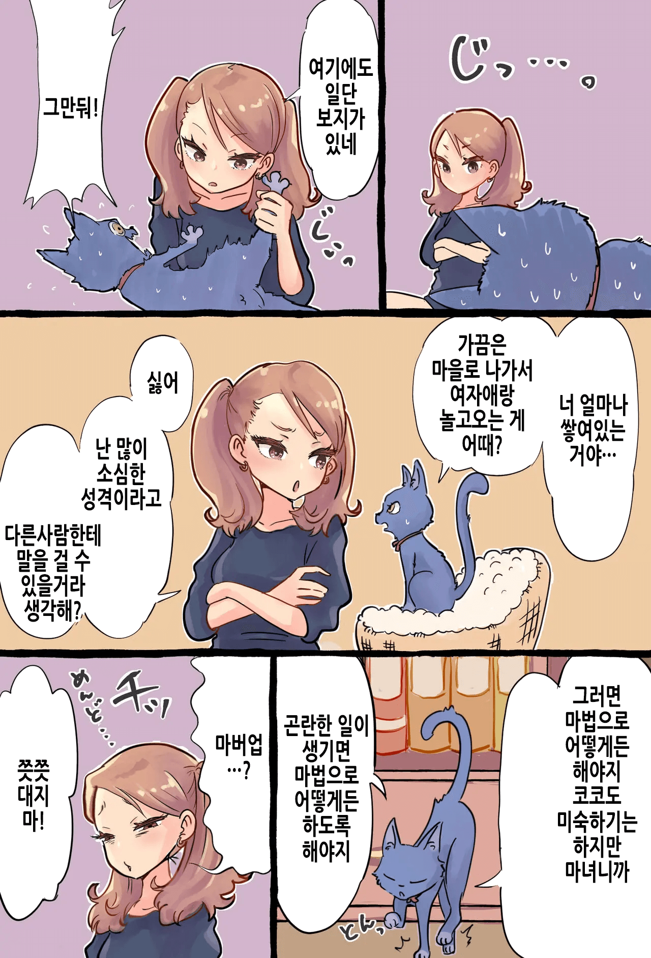 Shoukan Mahou de Kako no Jibun o Shoukan shite Chiisai Jibun to Sex suru Futanari Majokko no Hanashi | 소환마법으로 과거의 자신을 소환해서 작은 자신과 섹스하는 후타나리 마녀의 이야기 page 4 full
