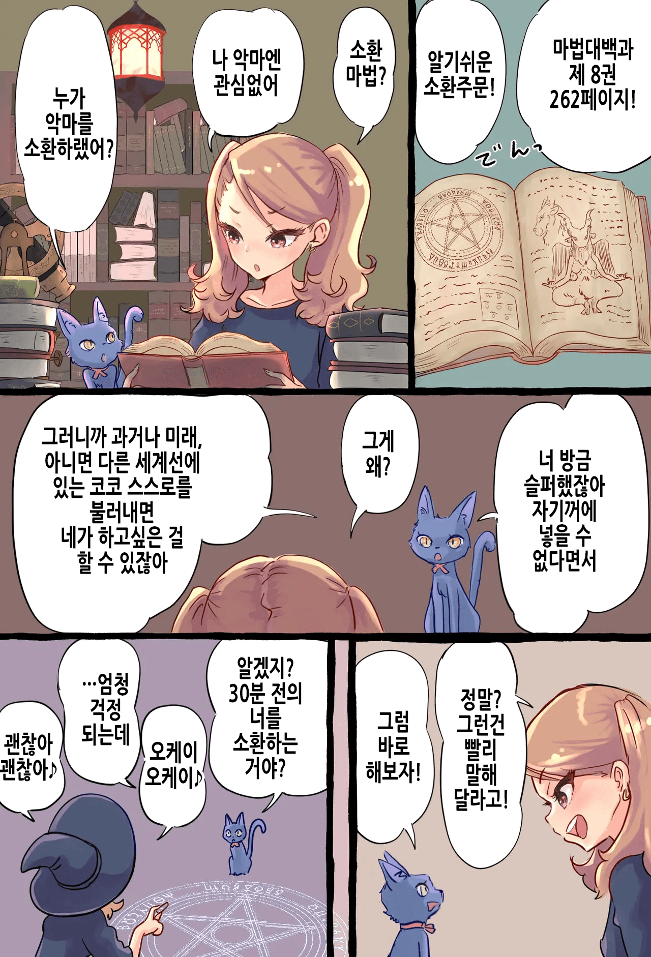 Shoukan Mahou de Kako no Jibun o Shoukan shite Chiisai Jibun to Sex suru Futanari Majokko no Hanashi | 소환마법으로 과거의 자신을 소환해서 작은 자신과 섹스하는 후타나리 마녀의 이야기 page 5 full