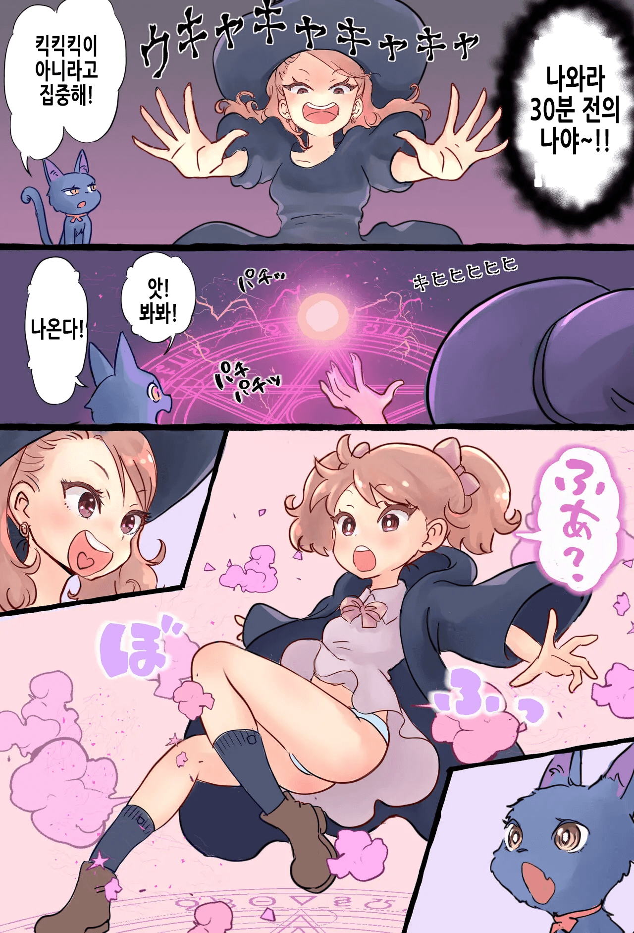 Shoukan Mahou de Kako no Jibun o Shoukan shite Chiisai Jibun to Sex suru Futanari Majokko no Hanashi | 소환마법으로 과거의 자신을 소환해서 작은 자신과 섹스하는 후타나리 마녀의 이야기 page 6 full
