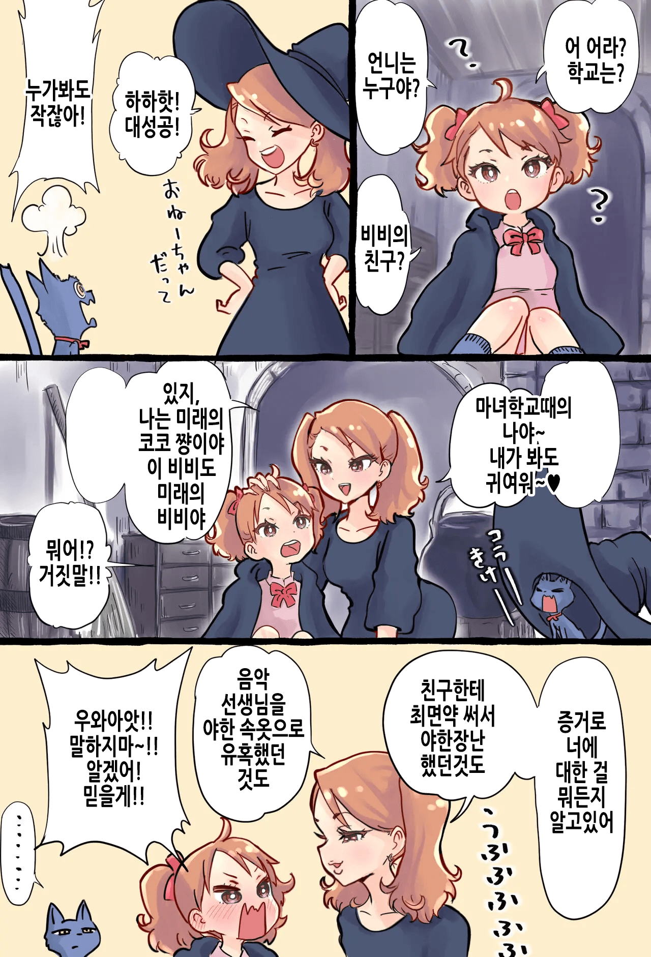 Shoukan Mahou de Kako no Jibun o Shoukan shite Chiisai Jibun to Sex suru Futanari Majokko no Hanashi | 소환마법으로 과거의 자신을 소환해서 작은 자신과 섹스하는 후타나리 마녀의 이야기 page 7 full