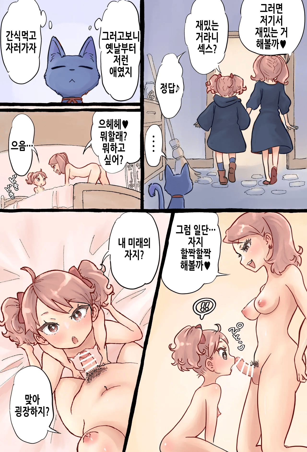 Shoukan Mahou de Kako no Jibun o Shoukan shite Chiisai Jibun to Sex suru Futanari Majokko no Hanashi | 소환마법으로 과거의 자신을 소환해서 작은 자신과 섹스하는 후타나리 마녀의 이야기 page 8 full
