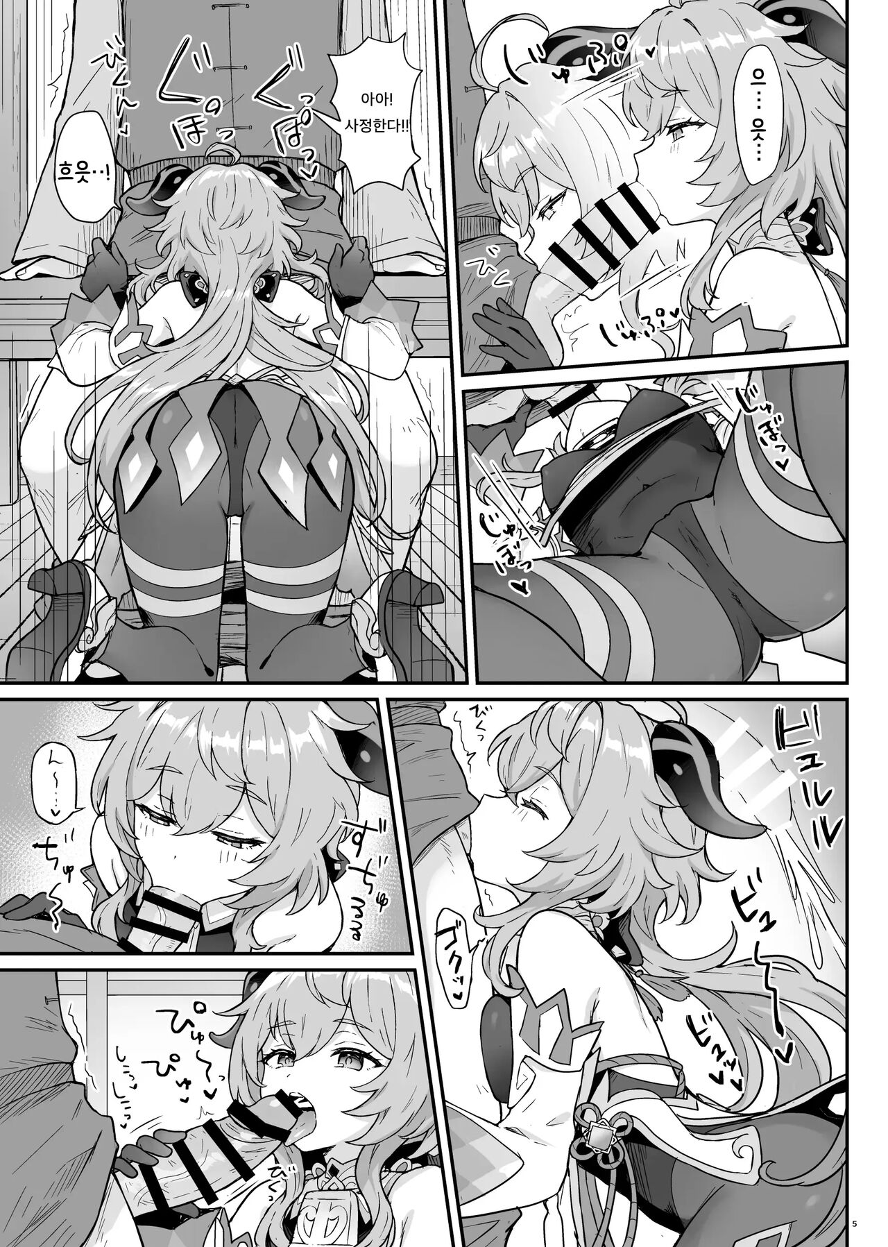Ganyu-chan ga Shigoto to Seiyoku Shori o Otetsudai suru Hon | 감우가 일과 성욕 처리를 돕는 책 page 6 full