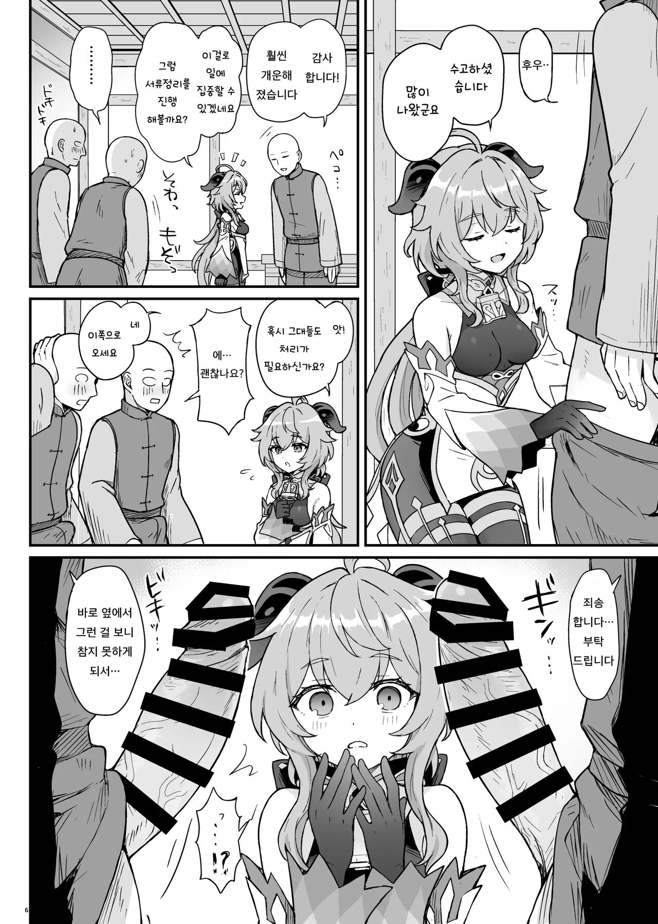 Ganyu-chan ga Shigoto to Seiyoku Shori o Otetsudai suru Hon | 감우가 일과 성욕 처리를 돕는 책 page 7 full