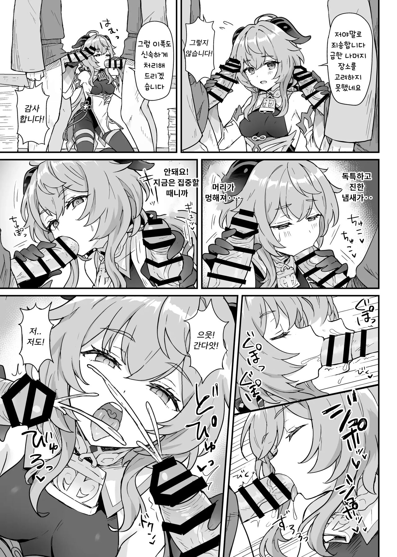 Ganyu-chan ga Shigoto to Seiyoku Shori o Otetsudai suru Hon | 감우가 일과 성욕 처리를 돕는 책 page 8 full