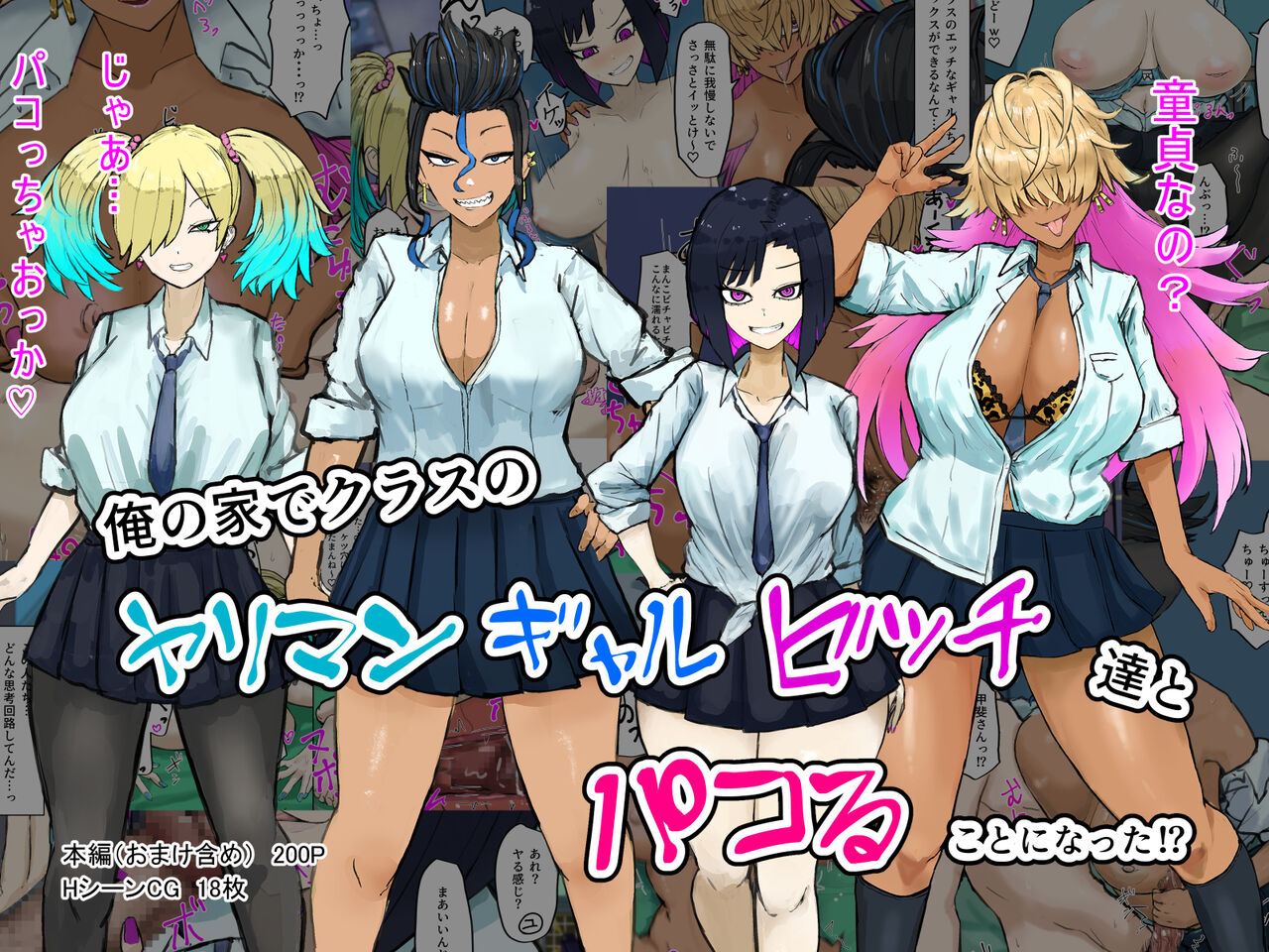 Ore no ie de kurasu no yarimangyarubitchi-tachi to Pakoru koto ni natta! ? page 1 full