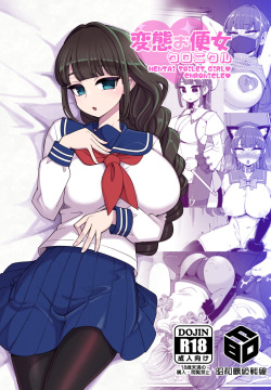 Hentai Obenjo Chronicle - Hentai Toilet Girl Chronicle | 변태변녀 크로니클