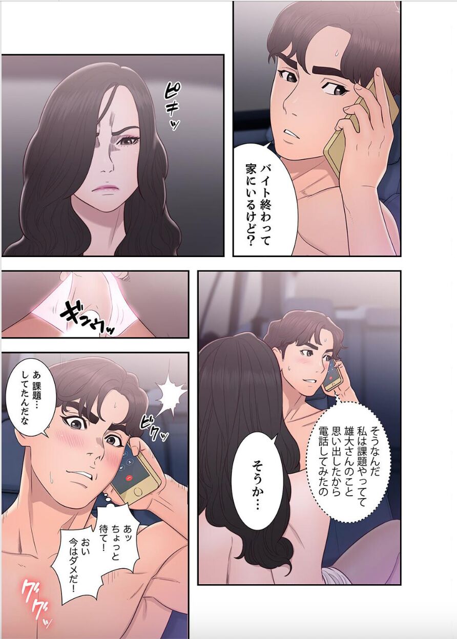 False Youth Volume 8 page 5 full