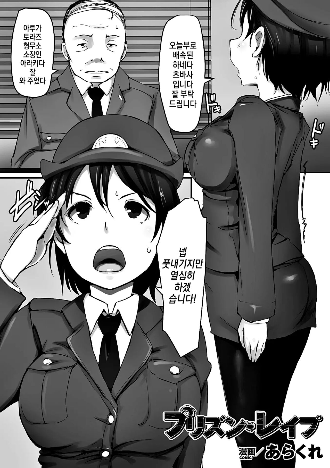 Prison Rape page 1 full