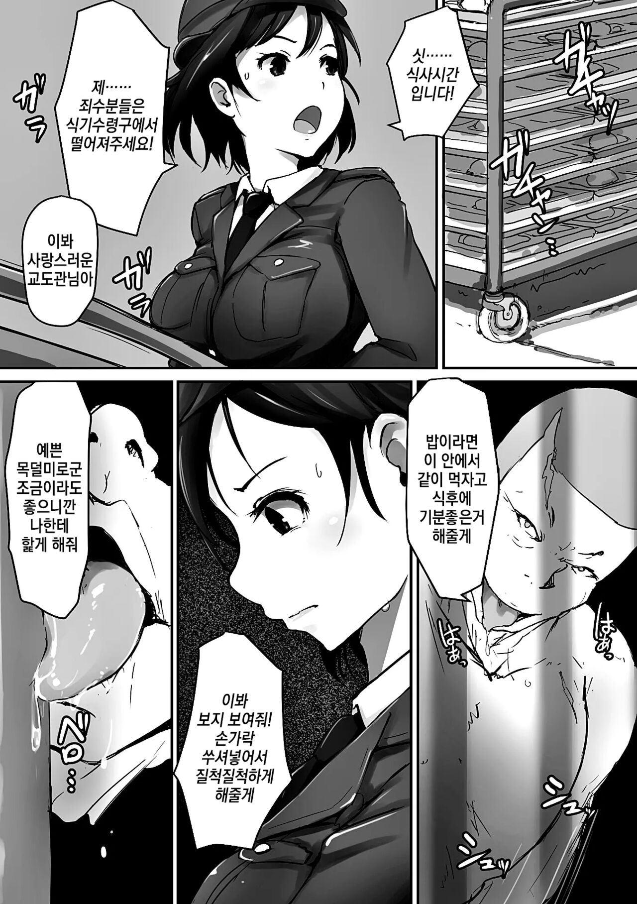 Prison Rape page 5 full