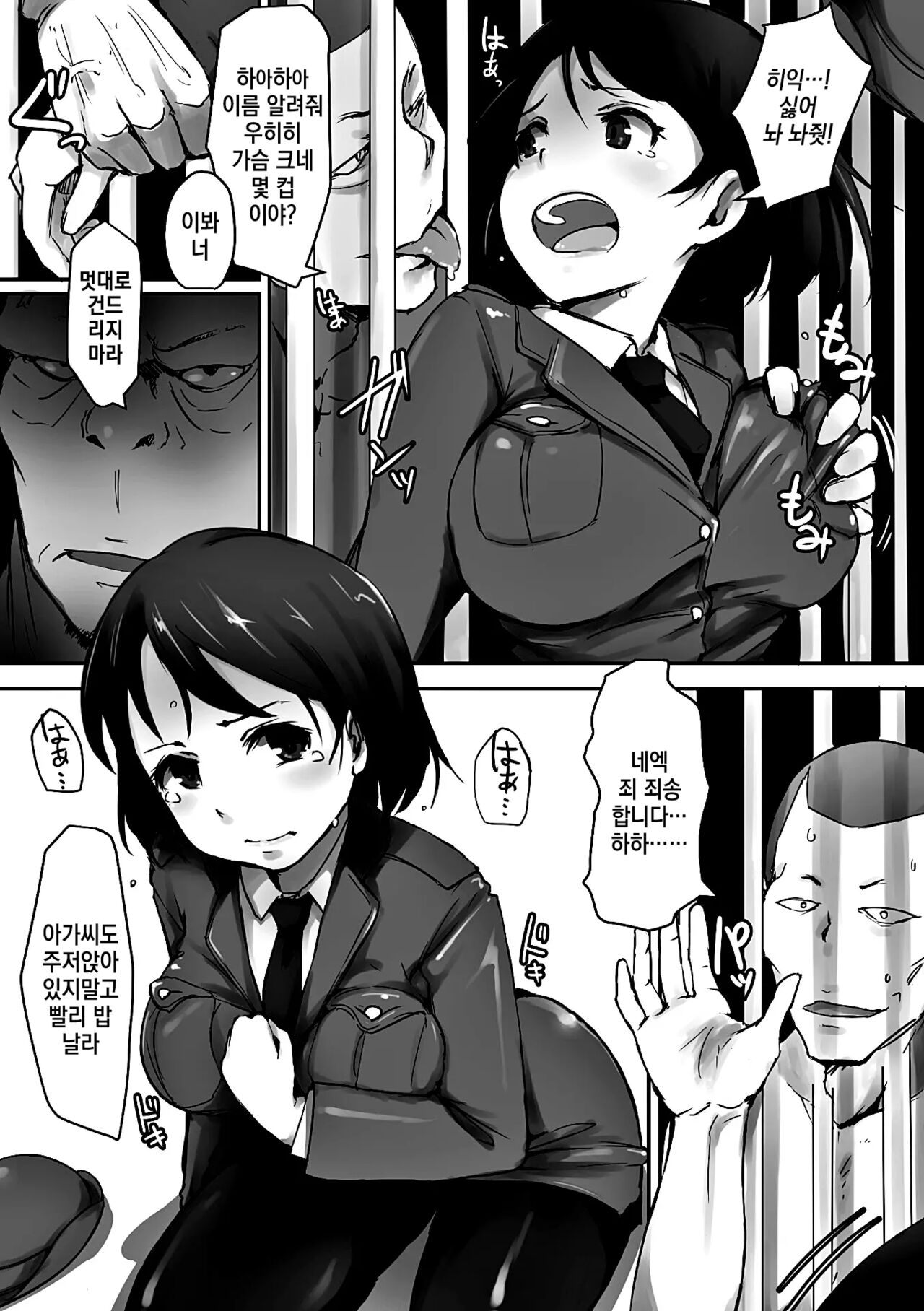 Prison Rape page 7 full