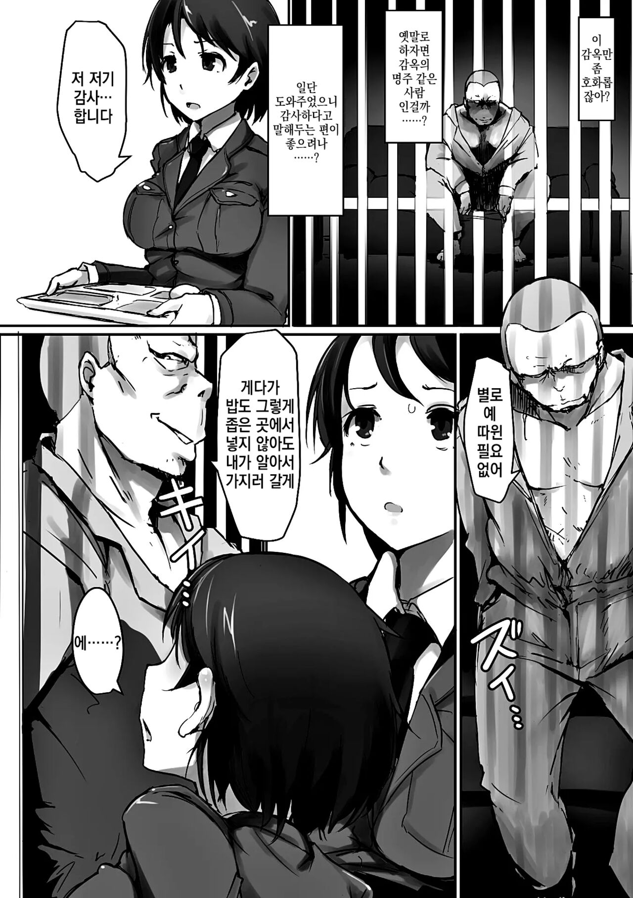 Prison Rape page 8 full