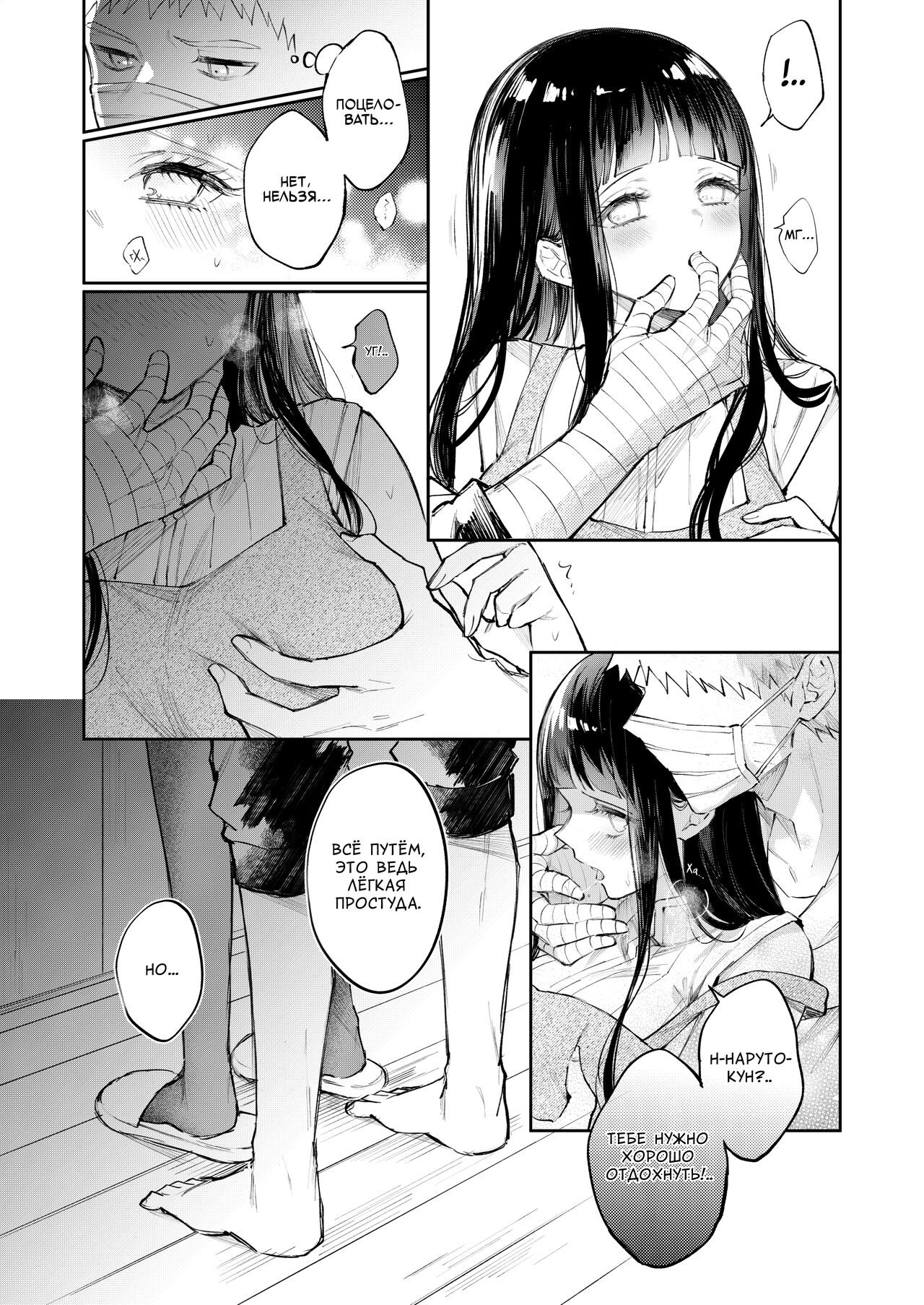 Kaze | Простуда page 5 full