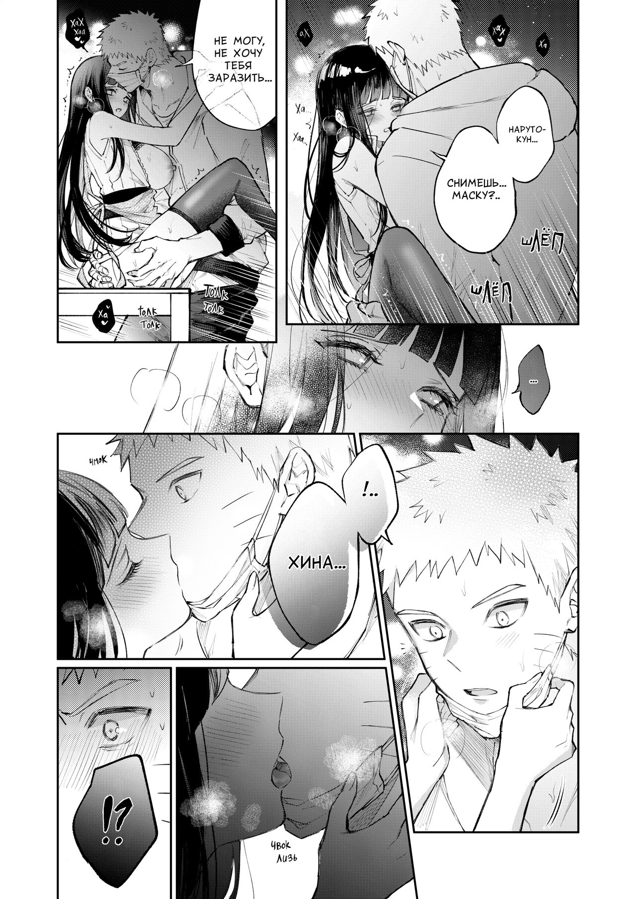 Kaze | Простуда page 9 full